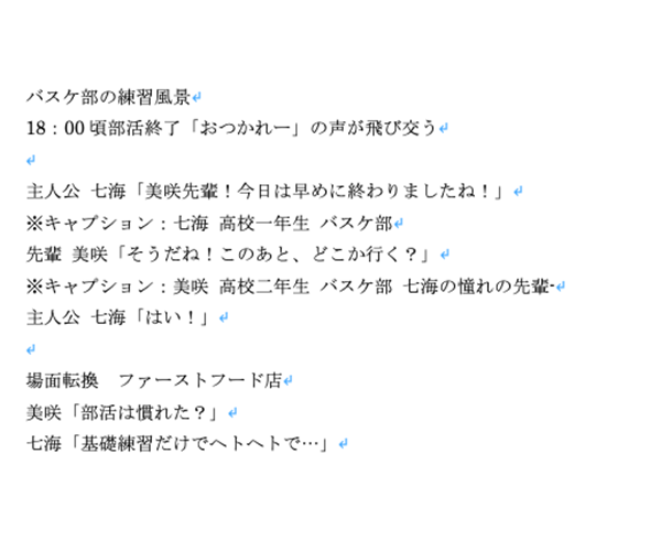 漫画制作のシナリオの掲載例