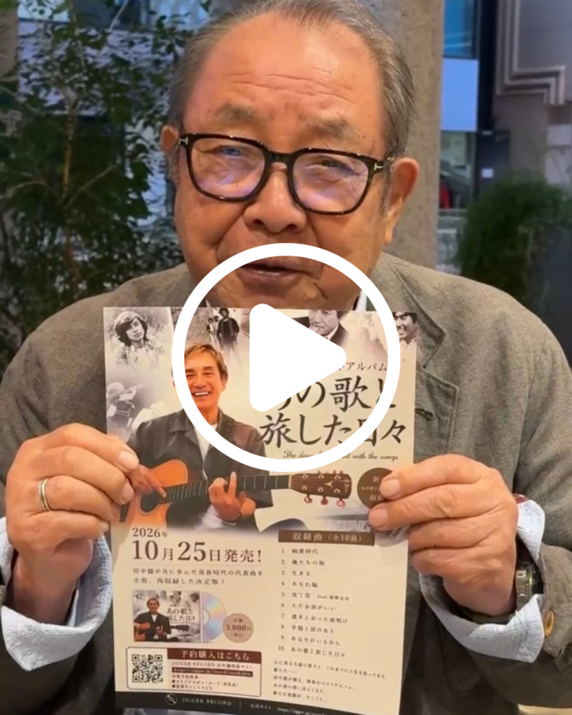 平泉成さんからのメッセージ動画